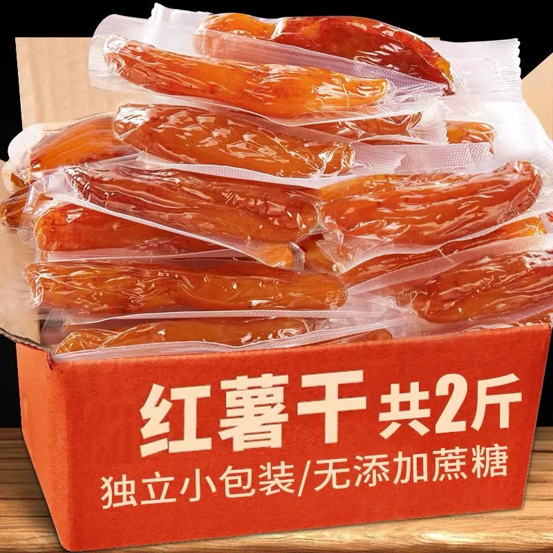 倒蒸红薯干独立包装小香薯番薯干农家老式蒸薯干软糯地瓜干250g