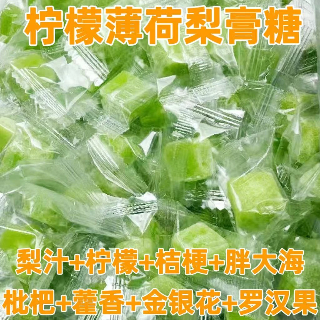 【清凉爽口】柠檬风味梨膏糖独立包装清润凉喉薄荷味硬糖