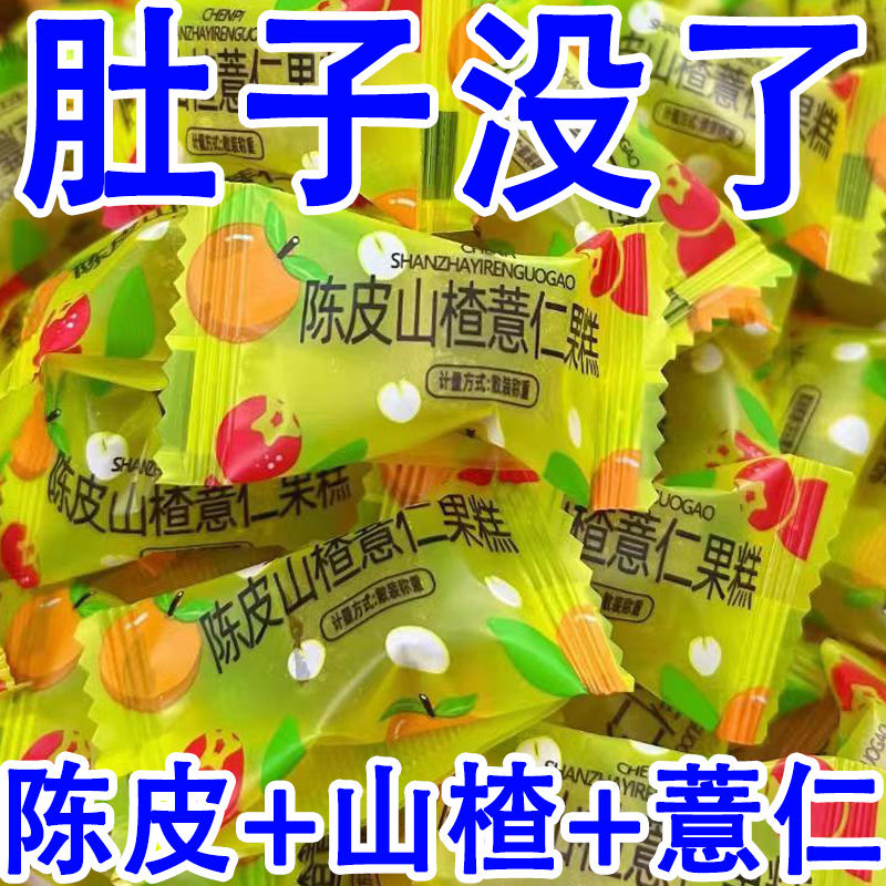 陈皮山楂薏仁果糕 网红零食软糖 休闲办公糖果 潮汕特产独立包装