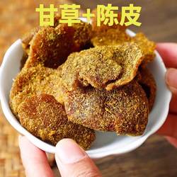 甘草陈皮广东新会特产香甜橘皮干茶点蜜饯果干零食酸甜好喝