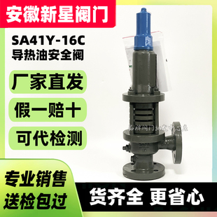 安徽来安新星阀门SA41Y-16C弹簧全启式带散热器导热油安全阀A48Y
