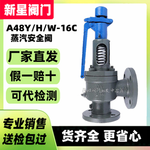 安徽新星安全阀A48Y/H-16C/25C可带检测报告蒸汽锅炉安全阀门dn40