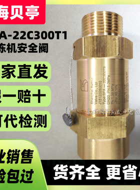 上海贝亭安全阀SFA-22C300T1/T2/T3/T9/T14/T8冷冻机开利中央空调