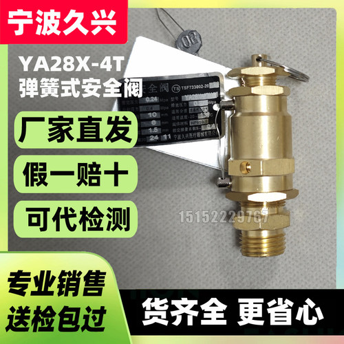 宁波甬安/久兴医疗安全阀YA28X-4T灭菌器消毒锅配件铜阀门YA1A0.3
