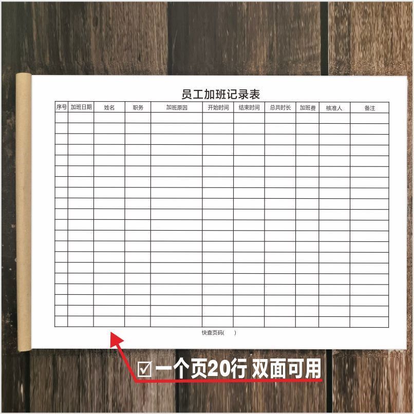 员工加班记录本员工考勤加班记录表工人加班记录簿可按要求定做