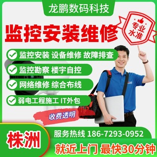 株洲监控安装维修交换机摄像头故障排查综合布线监控安防安装施工