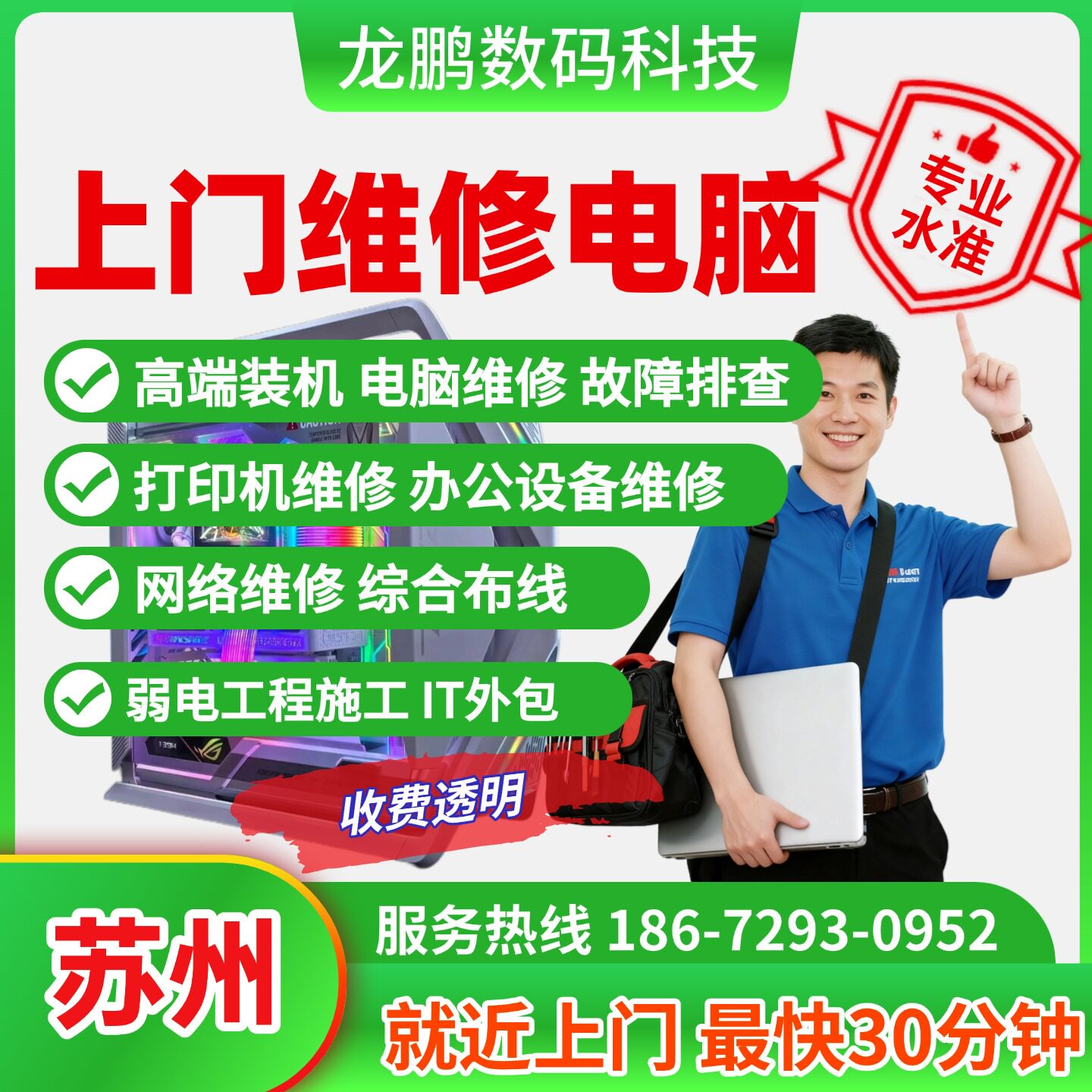 配置升级故障处理扩容安装配件远程重装系统清灰苏州上门维修电脑
