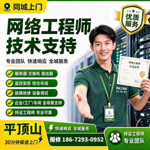 服务器调试上架维护技术支持洛阳网络工程师上门安装维修防火墙