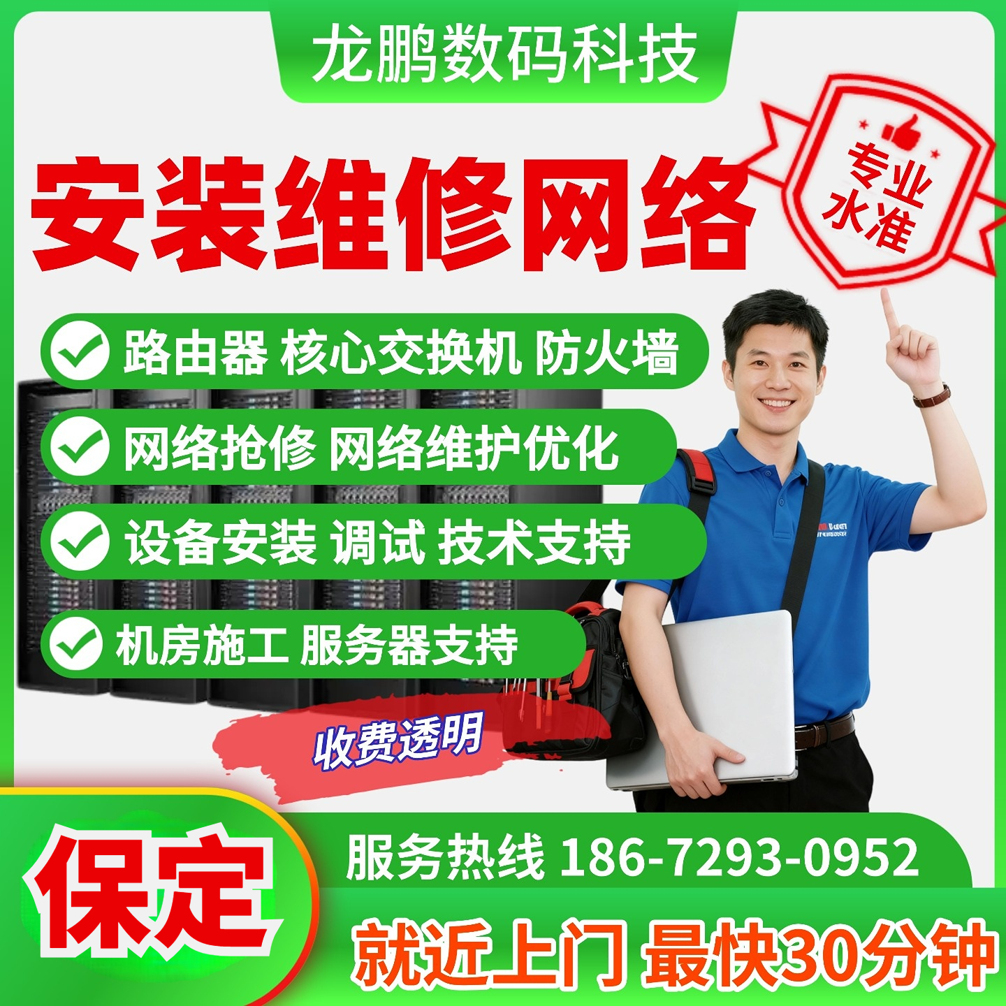保定同城上门安装维修网络技术支持调试交换机浪潮服务器ap覆盖