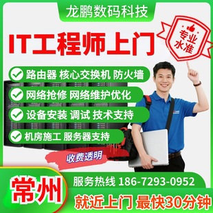 IT运维软件部署AI模型技术支持调试交换机江苏常州工程师上门