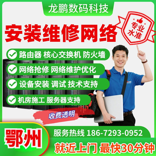 技术支持运维调试交换机鄂州同城上门安装维修网络it外包服务器
