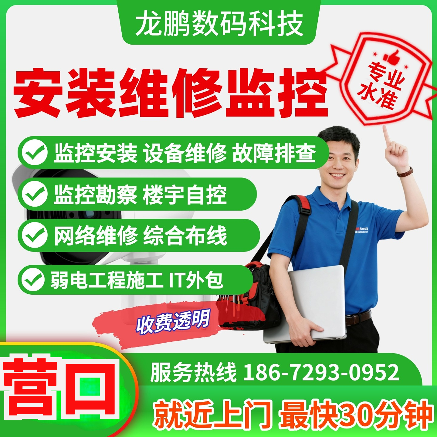 摄像头服务器综合布线安防工程弱电施工营口同城上门安装维修监控