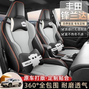 新款丰田锋兰达专车定制车座套全包围汽车坐垫皮革透气四季通用