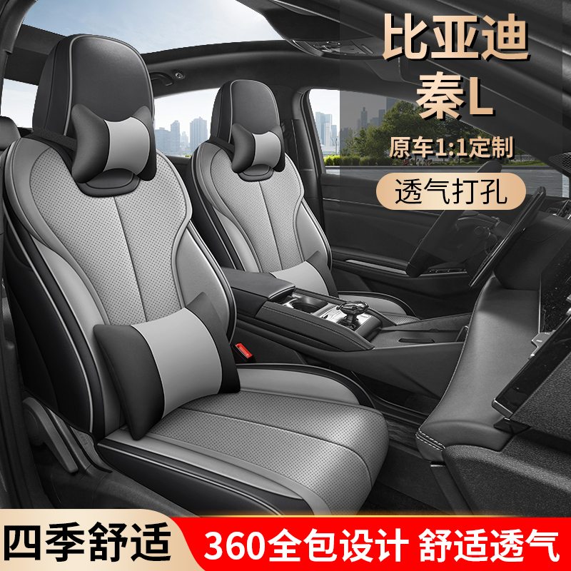 比亚迪秦L专用汽车座套四季通用全包围坐垫秦l皮革透气打孔座椅套