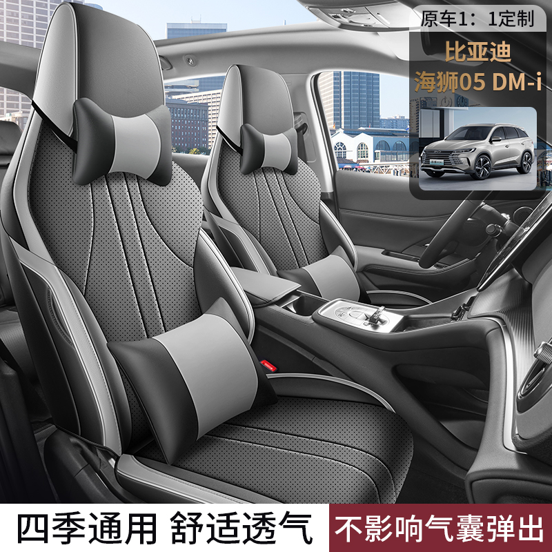 比亚迪海狮05dmi专用汽车座套四季通用全包围坐垫皮革车垫座椅套