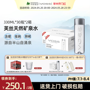 VOSS芙丝矿泉水330mlx30瓶 2箱小瓶低钠弱碱儿童水天然饮用水