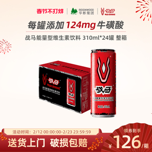 战马能量型运动维生素饮料310ml*24罐熬夜提神牛磺酸饮品