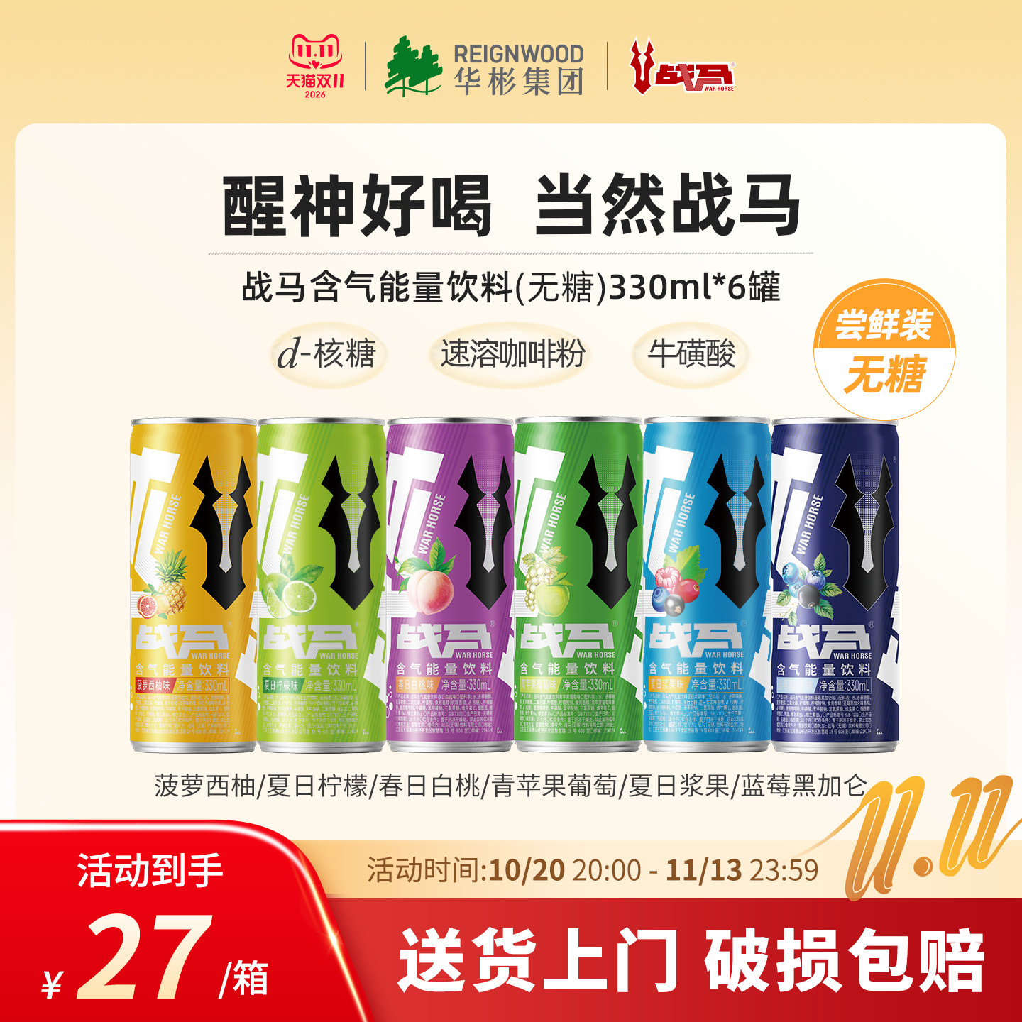 战马能量型维生素饮料牛磺酸