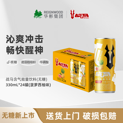 战马功能性饮料健身运动整箱