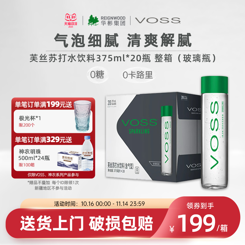 VOSS芙丝苏打水饮料气泡水
