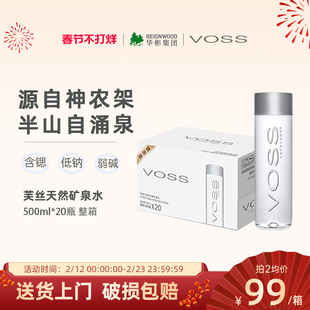 voss芙丝天然矿泉水弱碱性水500ml*20瓶高端饮用水整箱