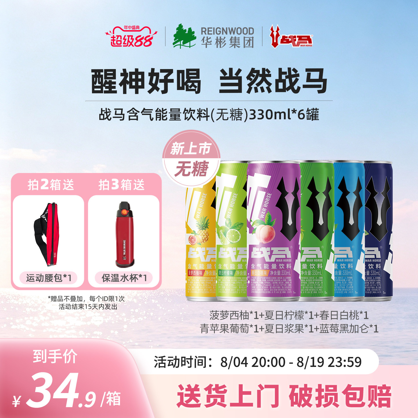 战马能量型维生素饮料牛磺酸