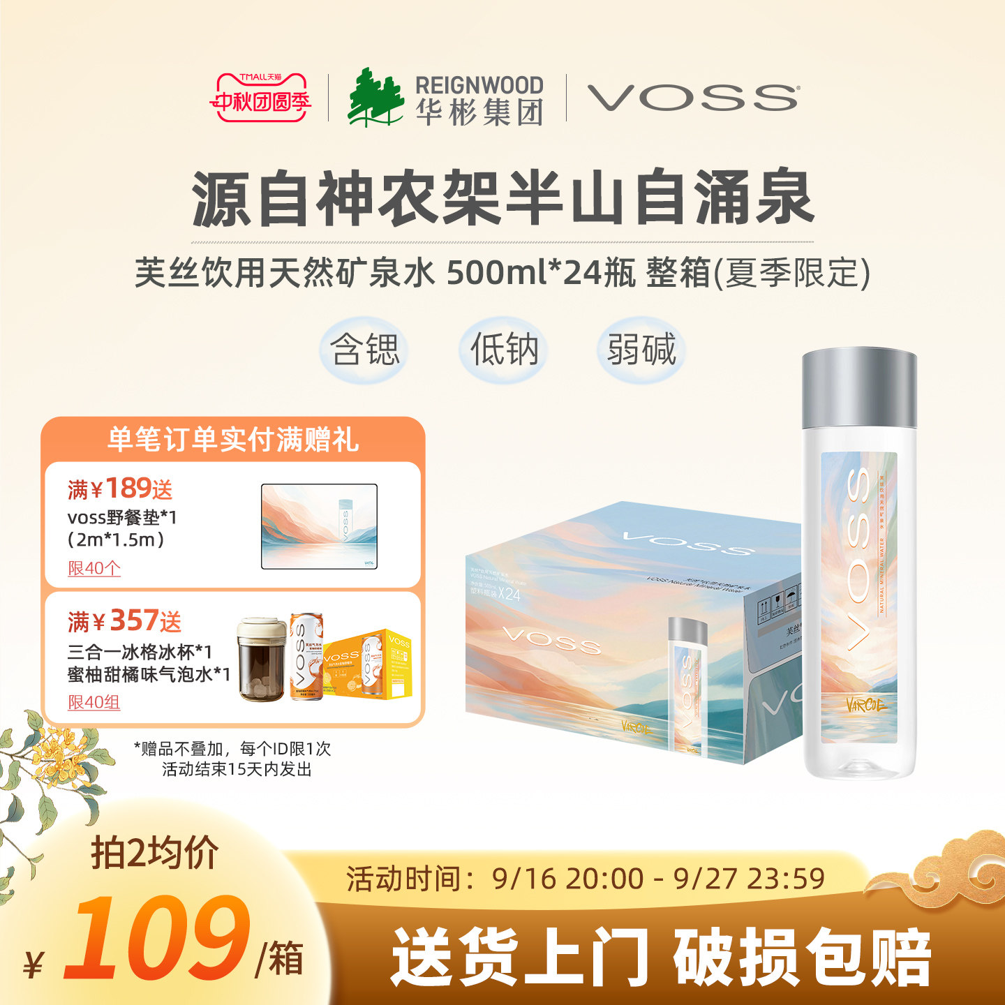 VOSS天然矿泉水500ml24瓶