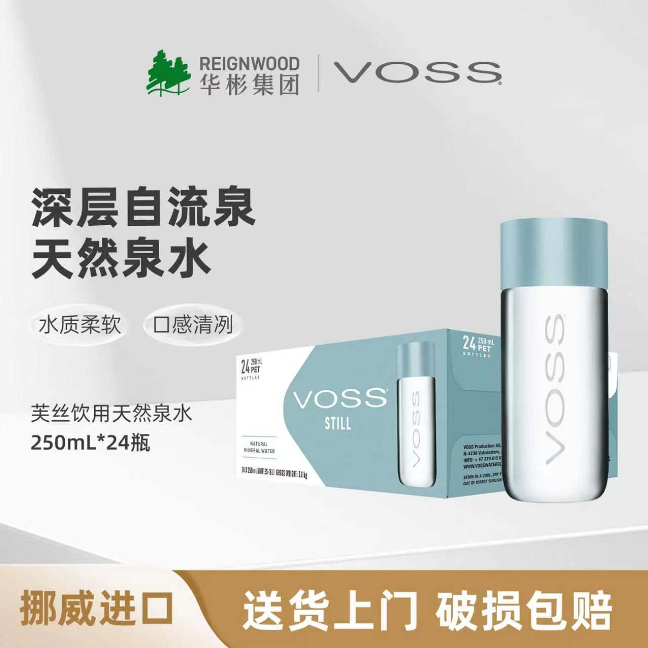voss芙丝挪威进口天然泉水250ml*24瓶高端饮用水整箱pet
