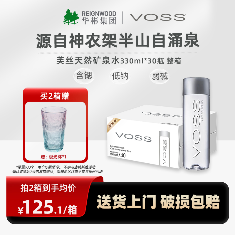 國產天然礦泉水VOSS弱堿性330ml