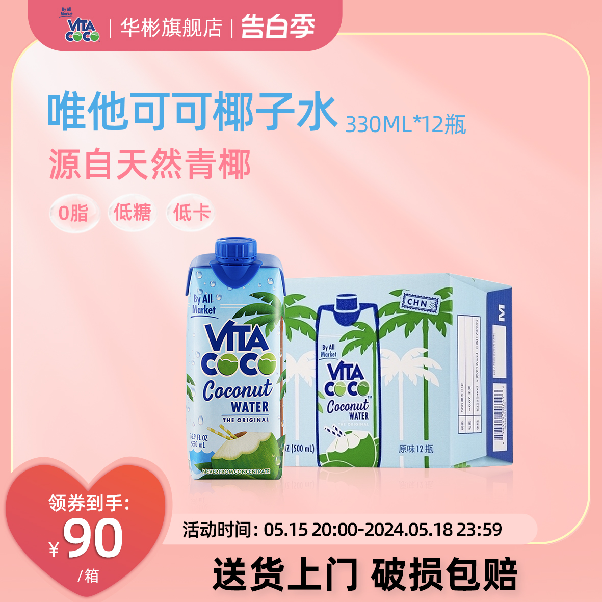 vitacoco唯他可可进口椰子水330ml*12瓶天然nfc青椰果汁饮料