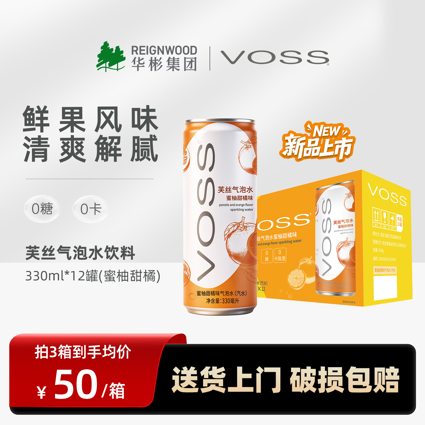 Voss芙丝气泡水330ml*12罐