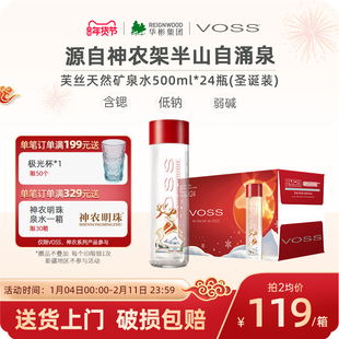 【圣诞款】VOSS芙丝天然矿泉水弱碱性水饮用水500ml*24瓶整箱
