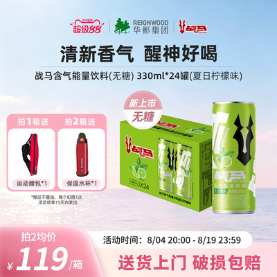 战马功能性饮料健身运动整箱