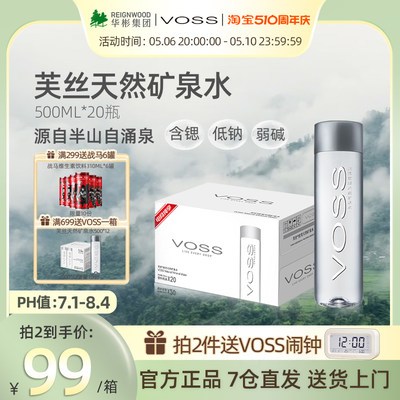 VOSS芙丝天然矿泉水含锶