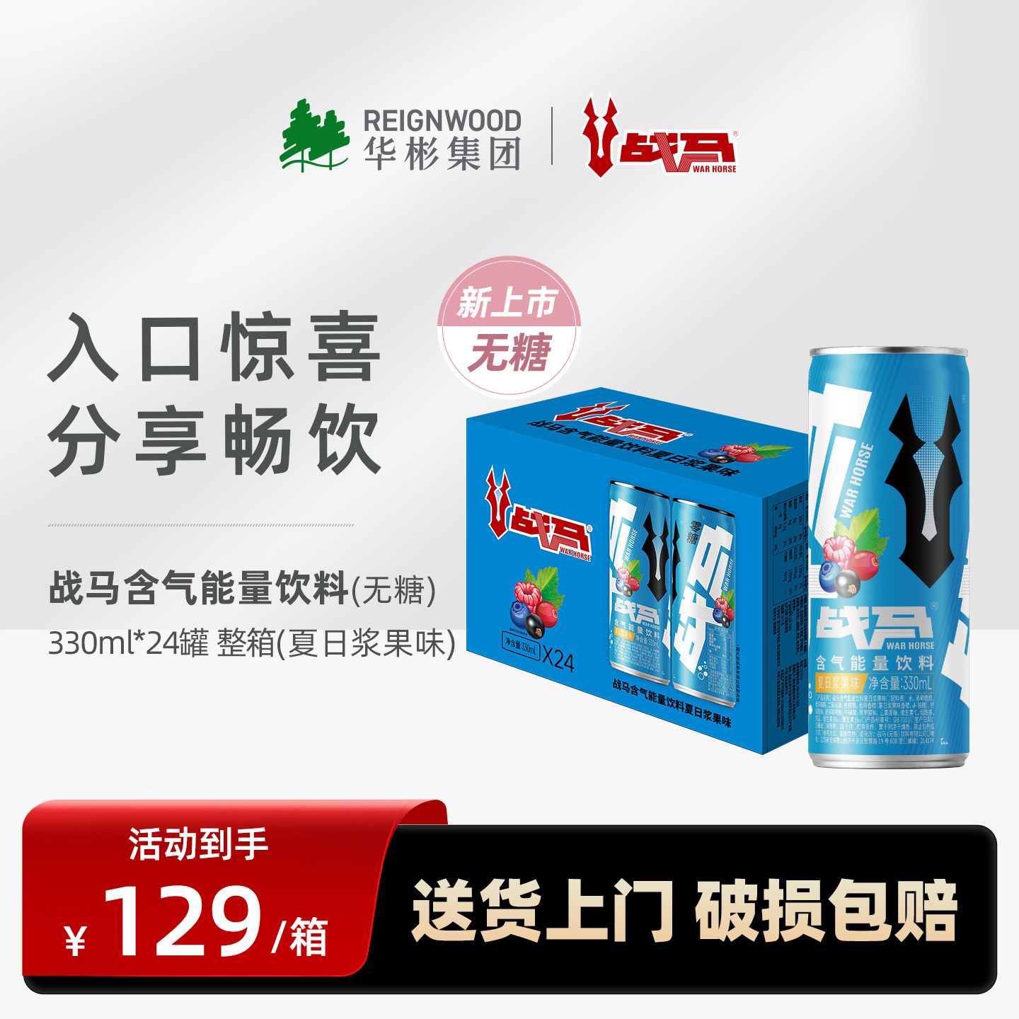 战马功能性饮料健身运动整箱
