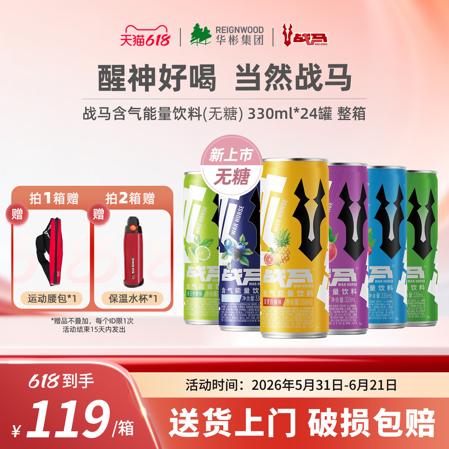 战马能量型运动果味维生素饮料330ml*24罐熬夜提神牛磺酸饮品