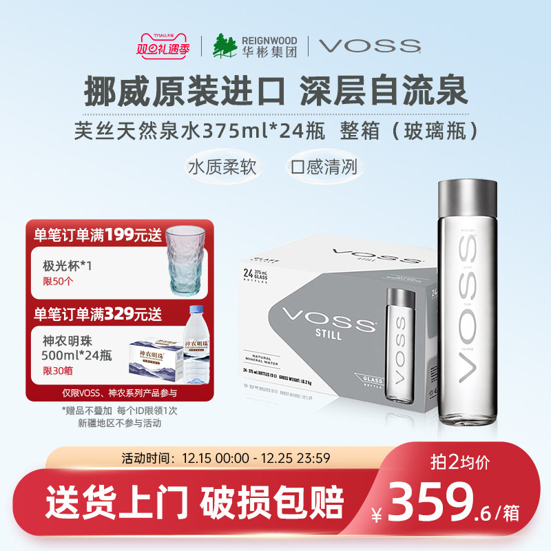 芙丝挪威进口玻璃瓶整箱天然泉水