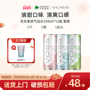 voss芙丝气泡水0糖0卡白桃葡萄荔枝果味气泡水饮料330ml*12罐包邮