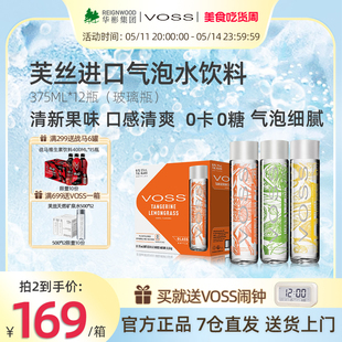 12玻璃瓶果味0糖0卡气泡饮料 voss芙丝气泡水375ml 挪威进口