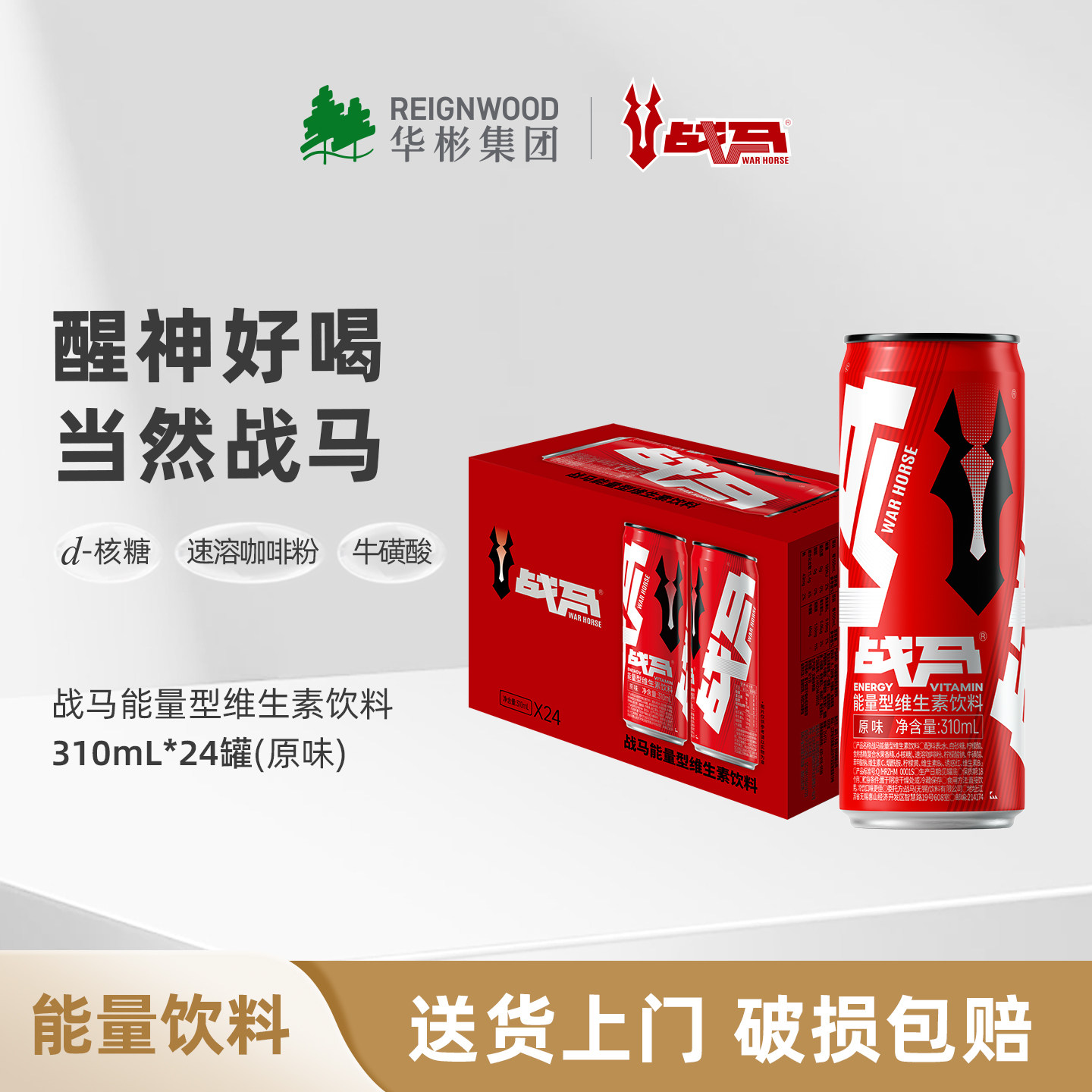 战马功能性饮料健身运动红罐整箱
