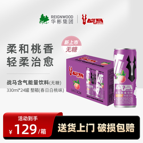 战马功能性饮料健身运动整箱