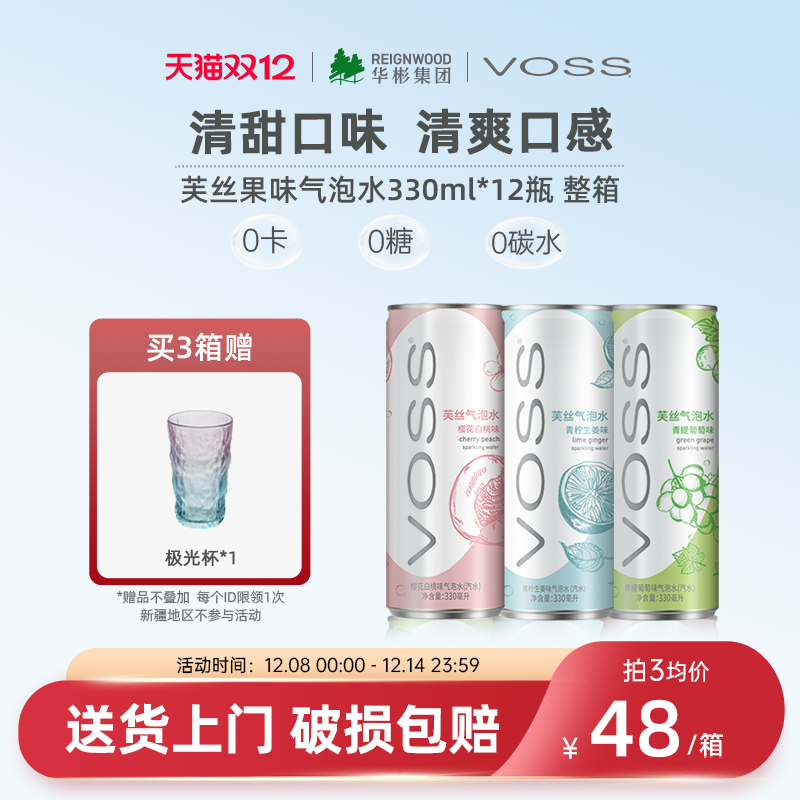 Voss芙丝气泡水330ml*12罐