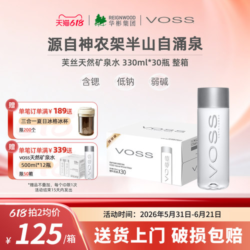 国产天然矿泉水VOSS弱碱性330ml