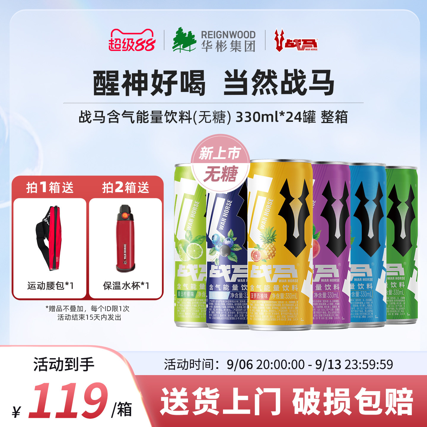 战马功能性饮料健身运动整箱