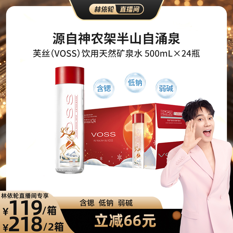 VOSS天然矿泉水500ml24瓶