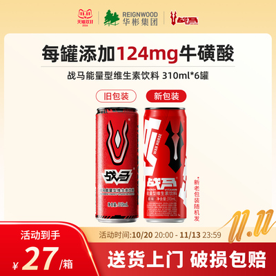 战马能量型维生素饮料牛磺酸