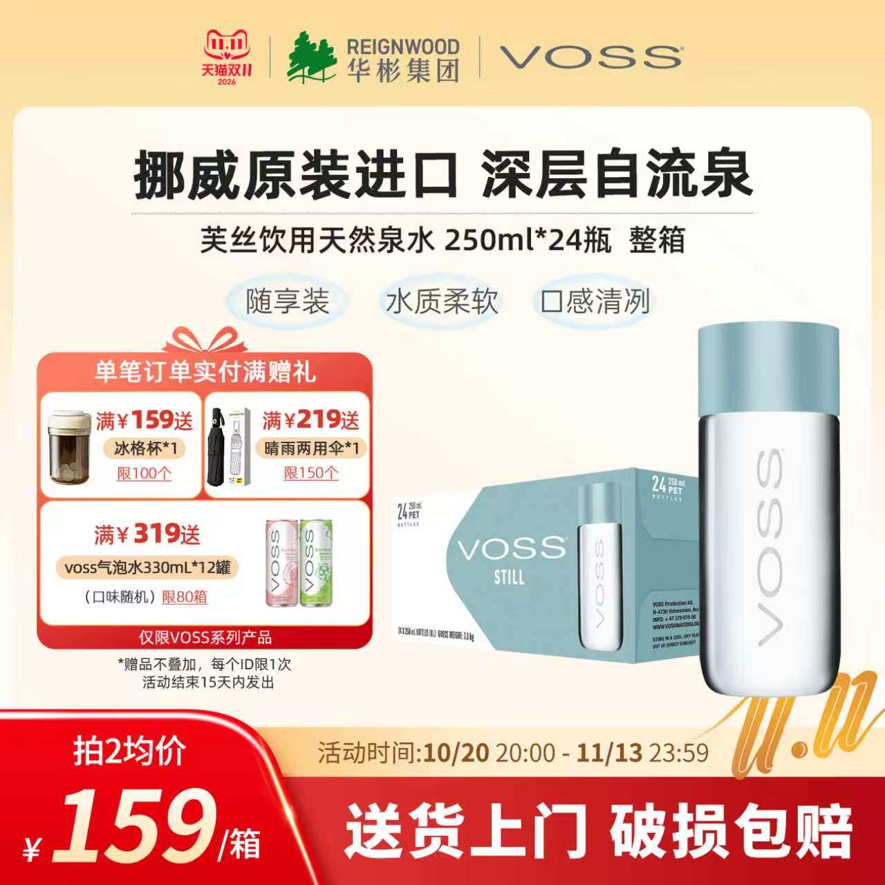 voss芙丝挪威进口天然泉水250ml*24瓶高端饮用水整箱pet