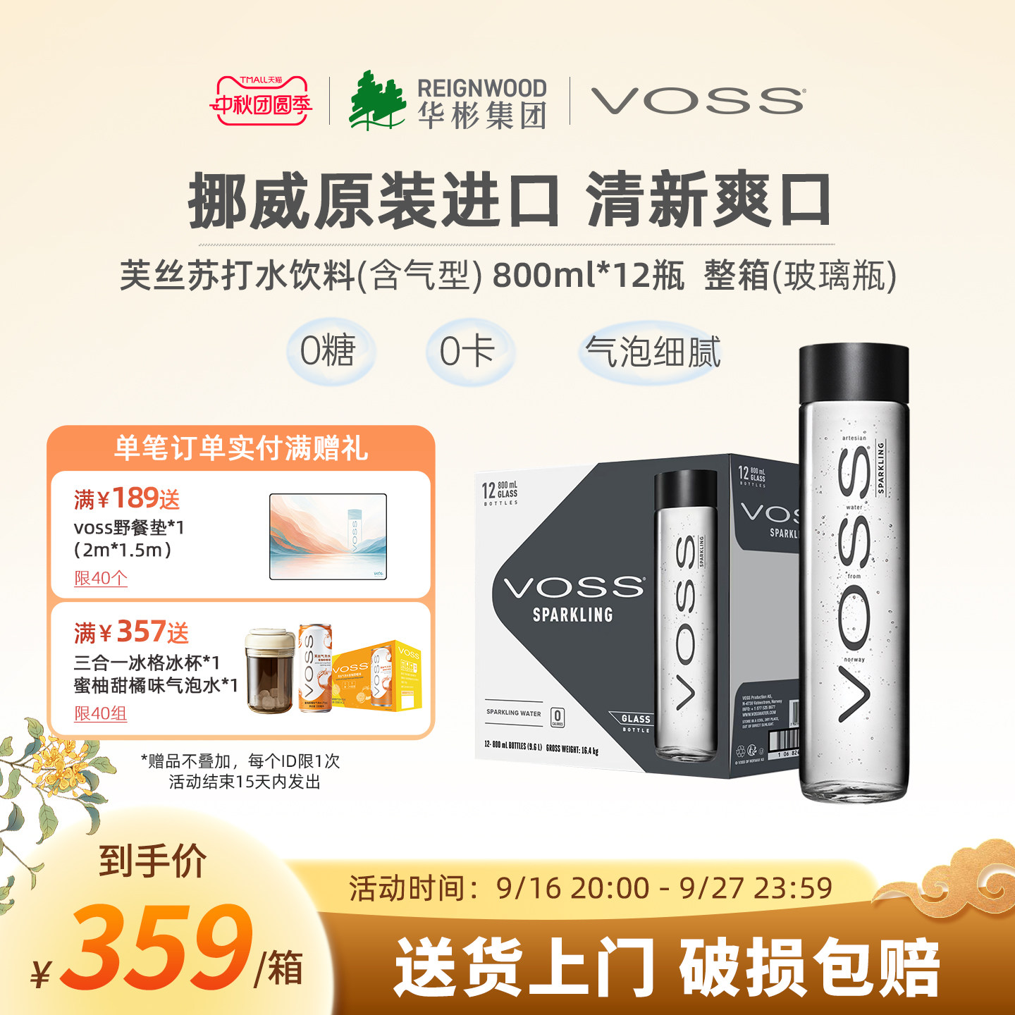 芙丝挪威进口玻璃瓶苏打气泡水