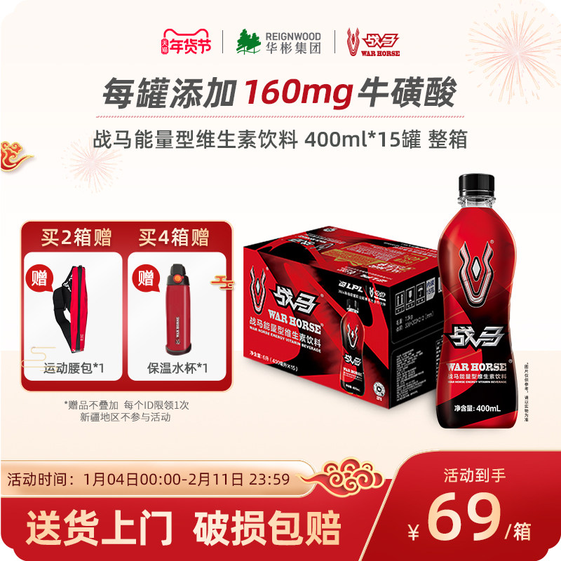 战马能量型饮料400ml*15瓶熬夜提神牛磺酸运动维生素饮料整箱,咖啡/麦片/冲饮,功能饮料/运动蛋白饮料,淘宝优惠券,粉丝福利购,淘宝优惠卷