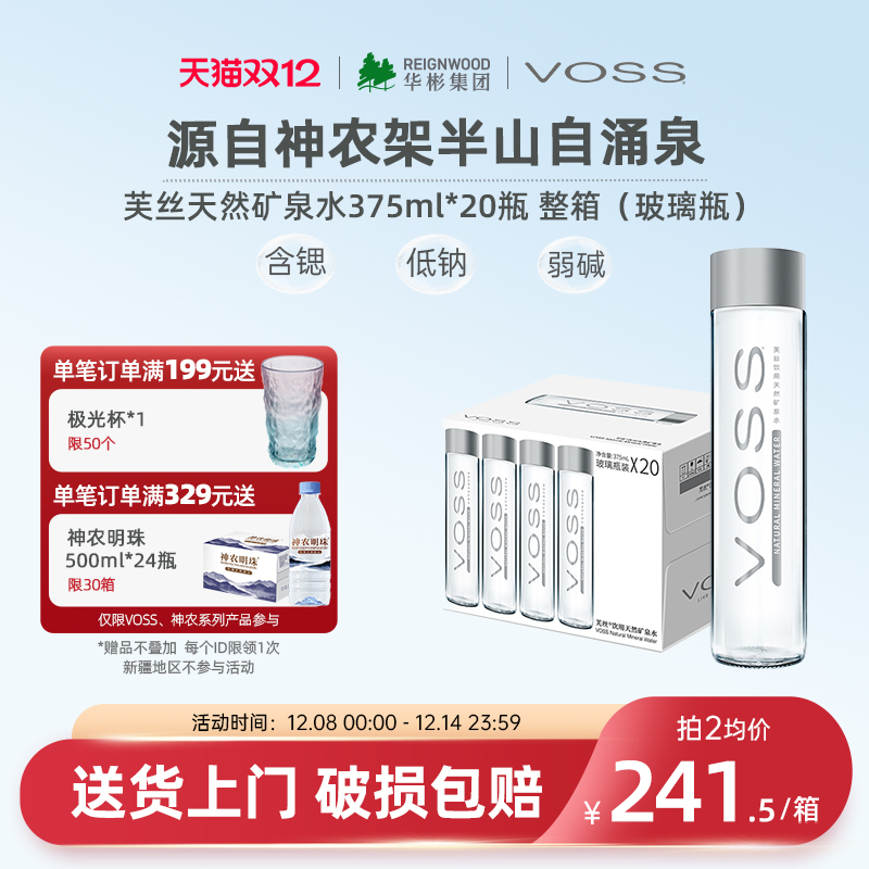 VOSS芙丝矿泉水弱碱饮用水